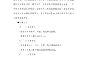 大学篮球队训练方案设计模板